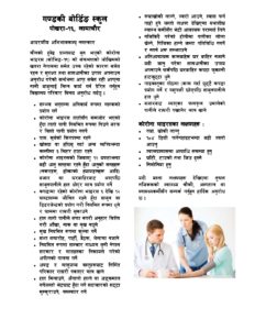 कोभिड-१९ भाइरसबाट बच्ने केही ...